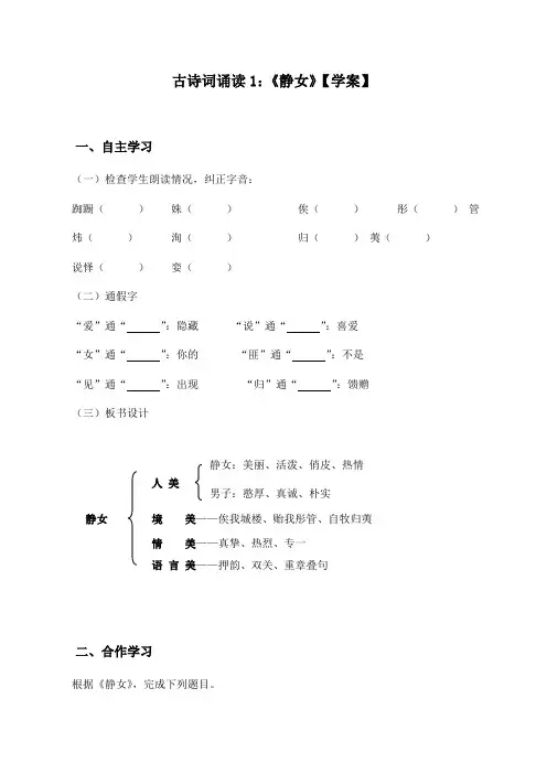 古诗词诵读《静女》学案-高一语文教学案(统编版必修上册)