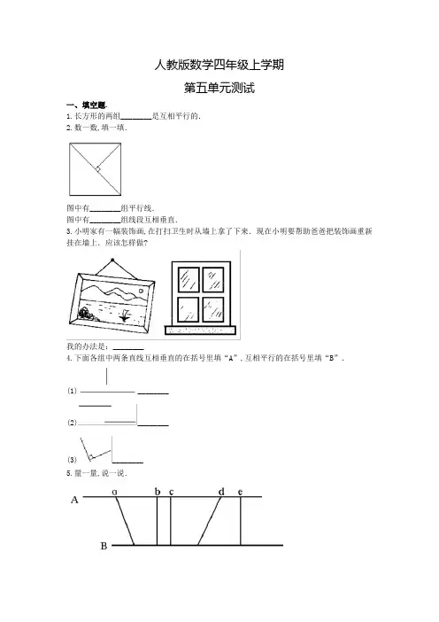 人教版数学四年级上册《第五单元综合测试题》含答案
