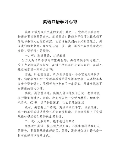 英语口语学习心得