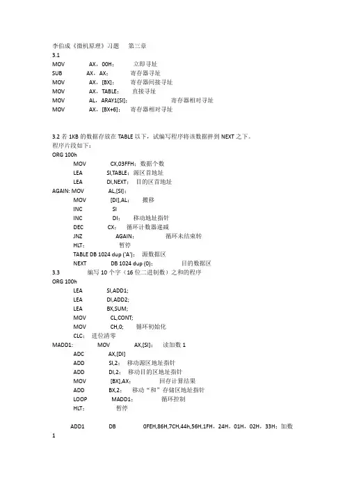 李伯成《微型计算机原理与接口技术》课后习题答案