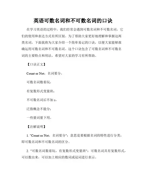 英语可数名词和不可数名词的口诀
