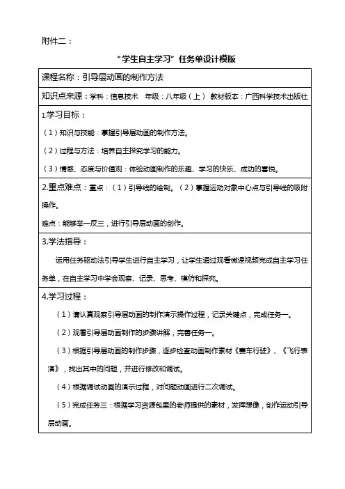 “学生自主学习”任务单设计模版