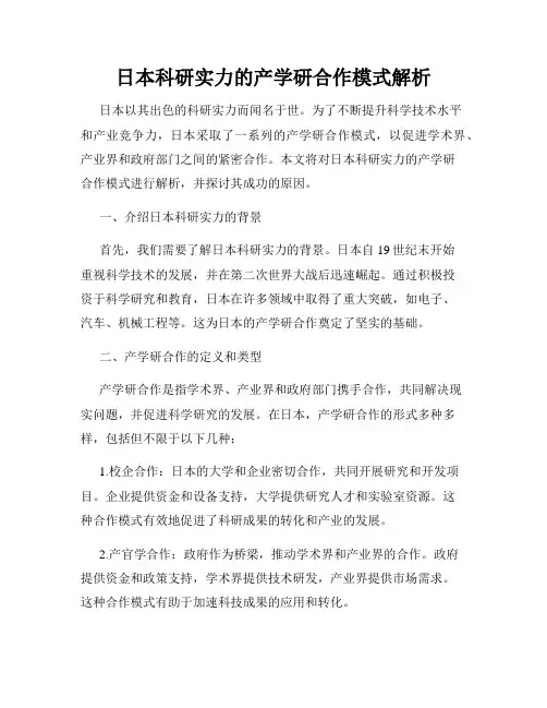 日本科研实力的产学研合作模式解析