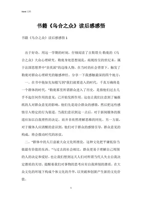 书籍《乌合之众》读后感感悟