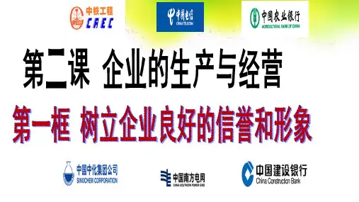 树立企业良好的信誉和形象
