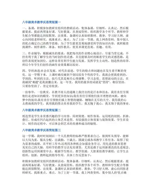 2023年八年级美术教学反思简短(6篇)