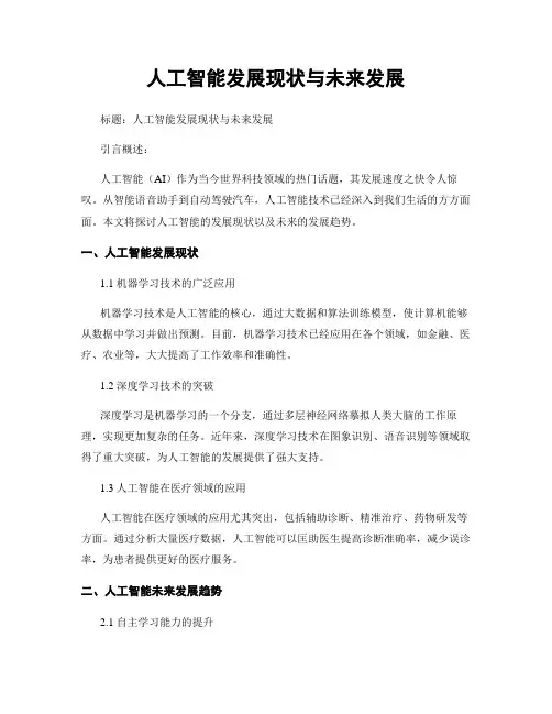 人工智能发展现状与未来发展