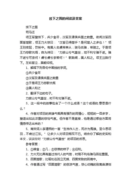 垓下之围的阅读及答案
