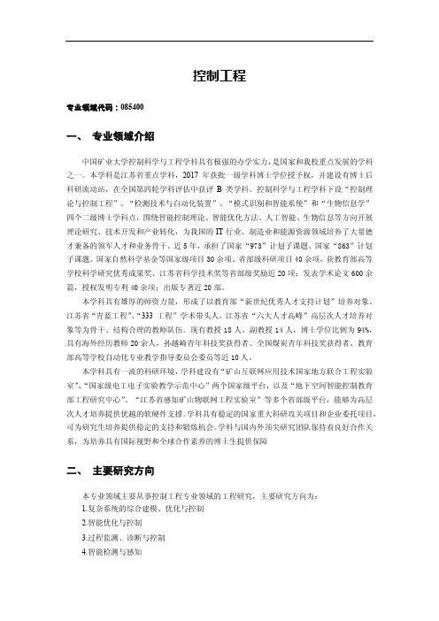 电子信息类控制工程方向硕士研究生培养方案