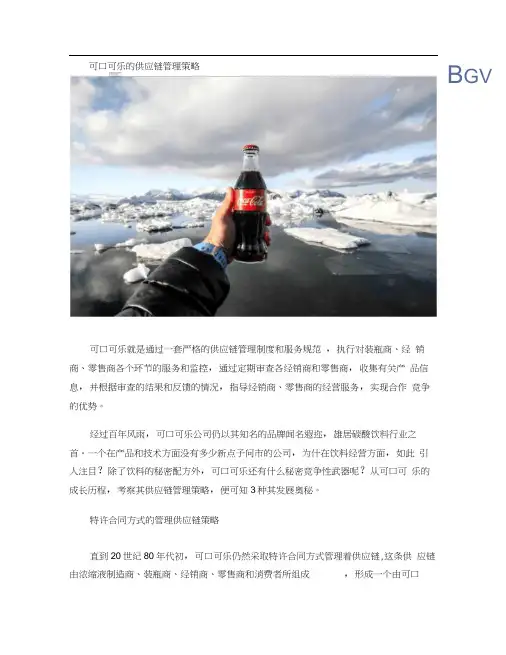 可口可乐的供应链管理策略-图文.