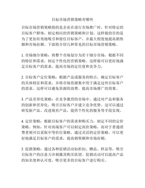 目标市场营销策略有哪些