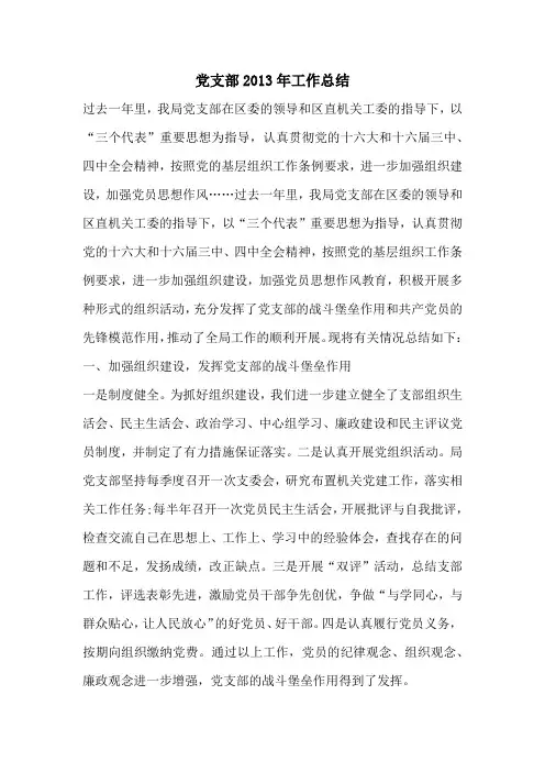 党支部2013年工作总结