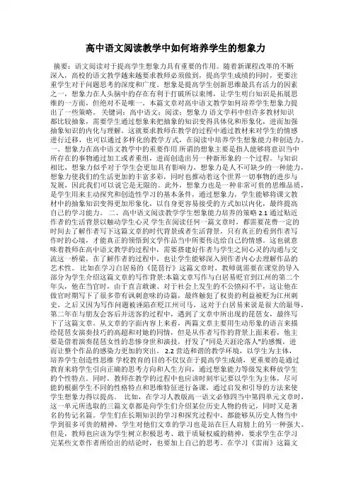 高中语文阅读教学中如何培养学生的想象力