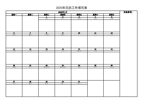 2025年日历工作填写表(excel版)