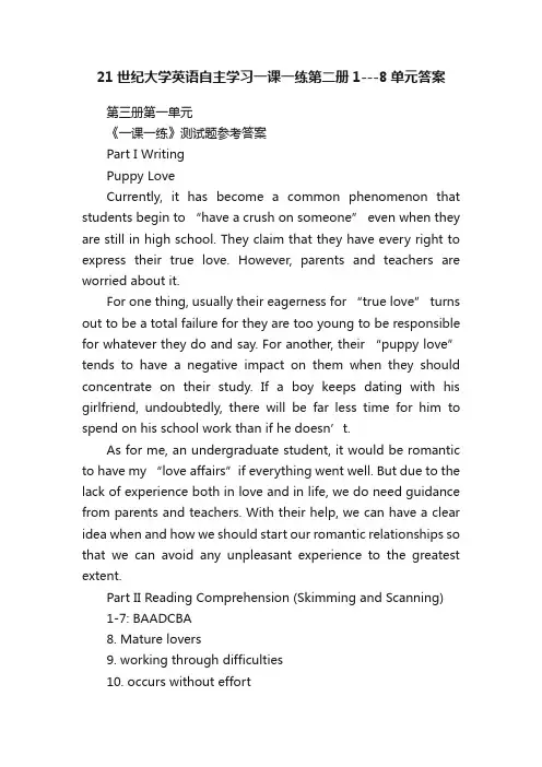 21世纪大学英语自主学习一课一练第二册1---8单元答案