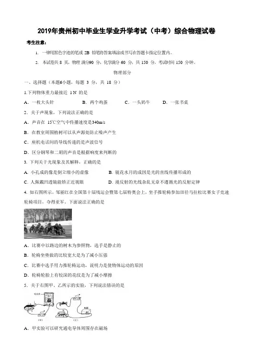 2019年贵州初中毕业生学业升学考试(中考)综合物理试卷