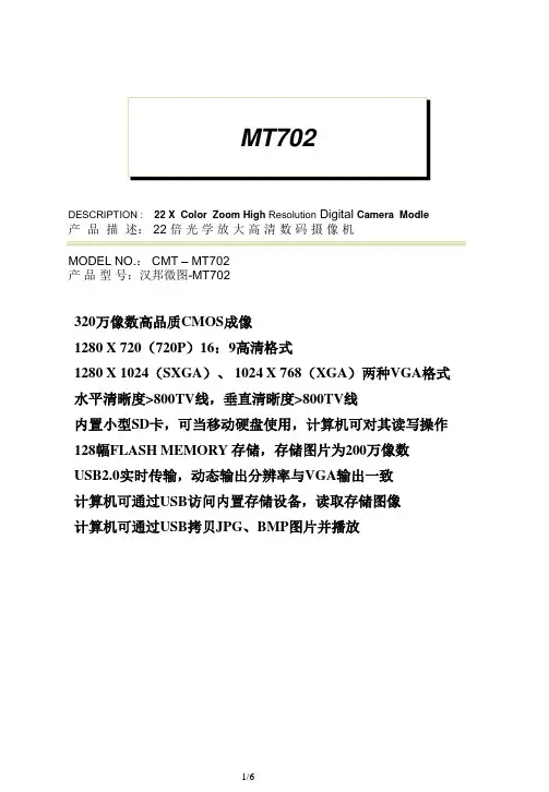 高清摄像机镜头规格书