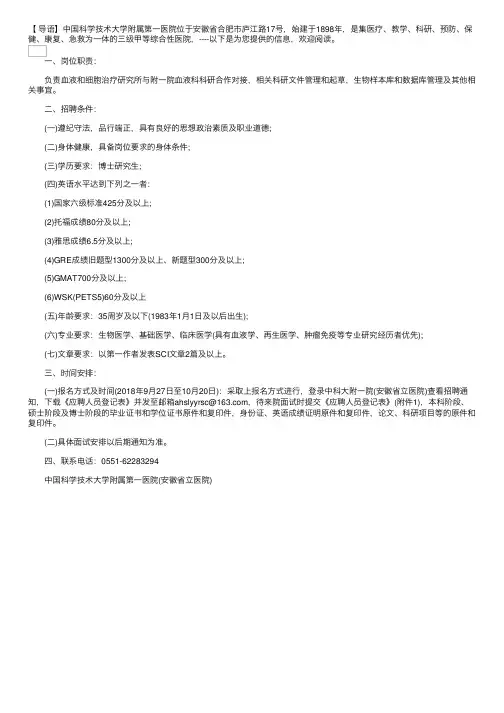 2018年安徽省立医院血液和细胞治疗研究所科研助理招聘公告