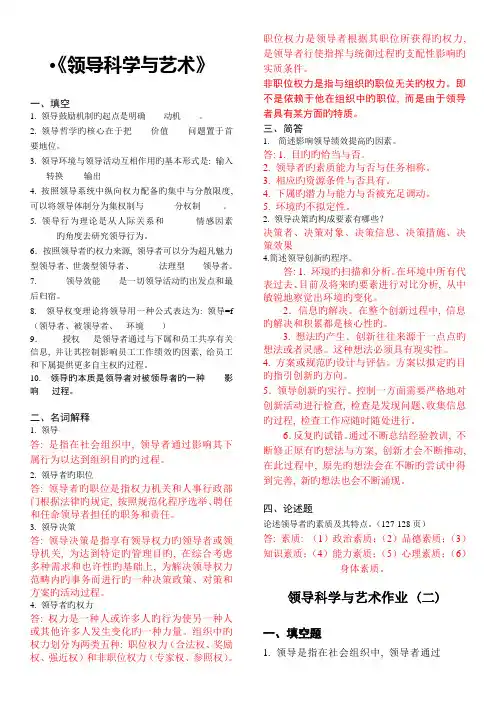 领导科学与艺术2