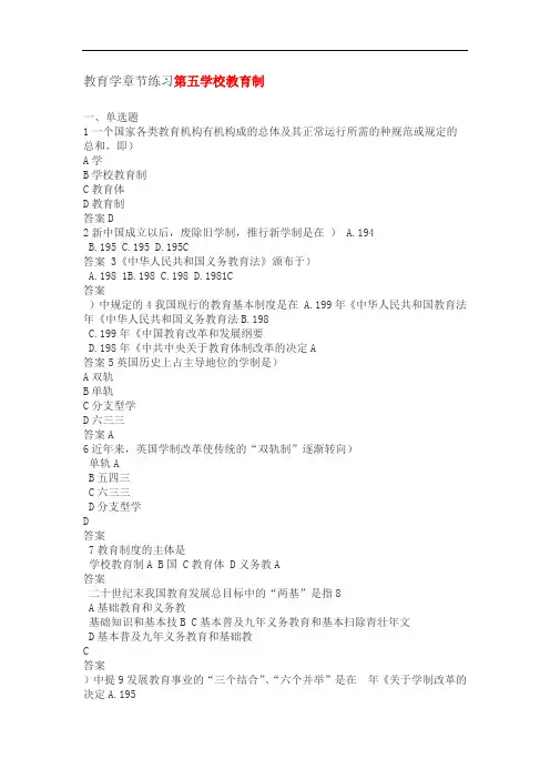 第五章 学校教育制度练习题