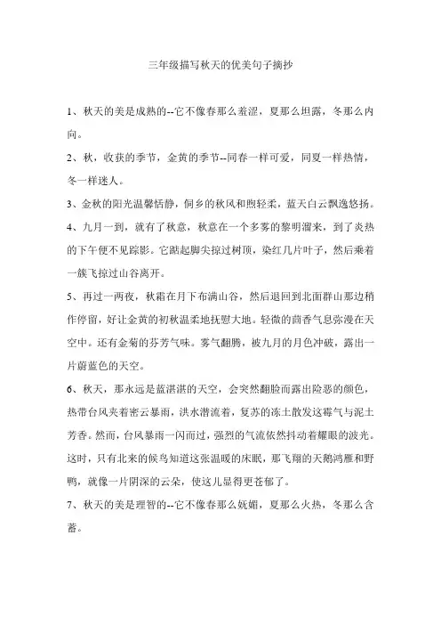 三年级描写秋天的优美句子摘抄