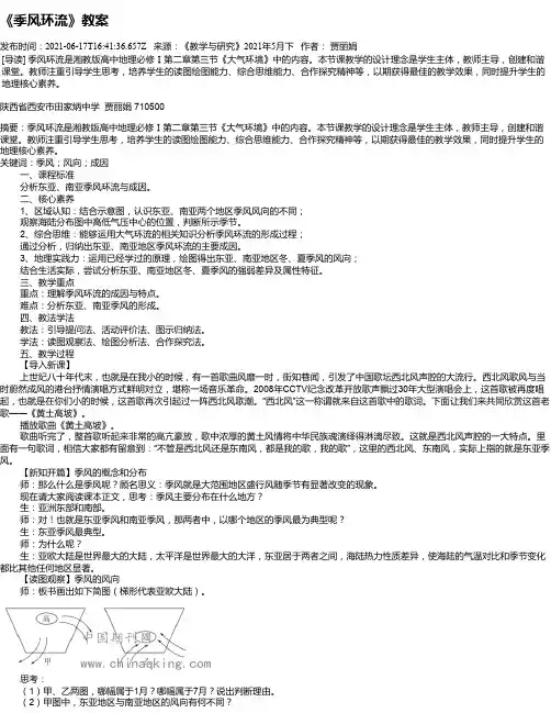 《季风环流》教案