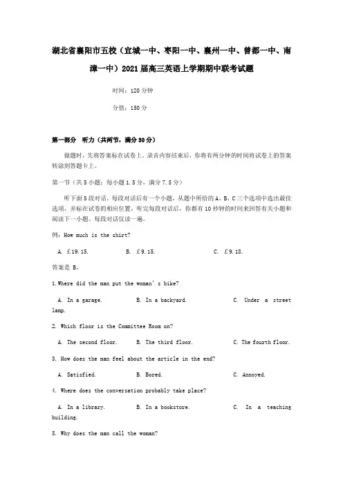 湖北省襄阳市五校宜城一中枣阳一中襄州一中曾都一中南漳一中2021届高三英语上学期期中联考试题.doc