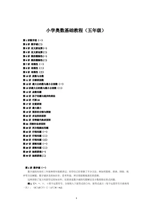 小学奥数基础教程(五年级)