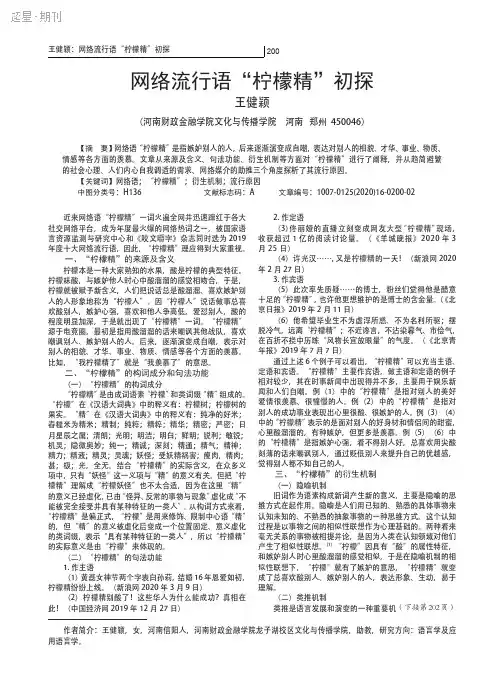 网络流行语“柠檬精”初探