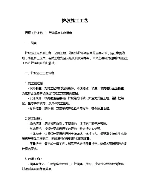 护坡施工工艺