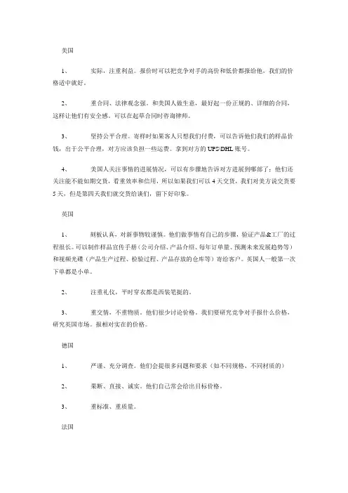 不同国家的商业习惯