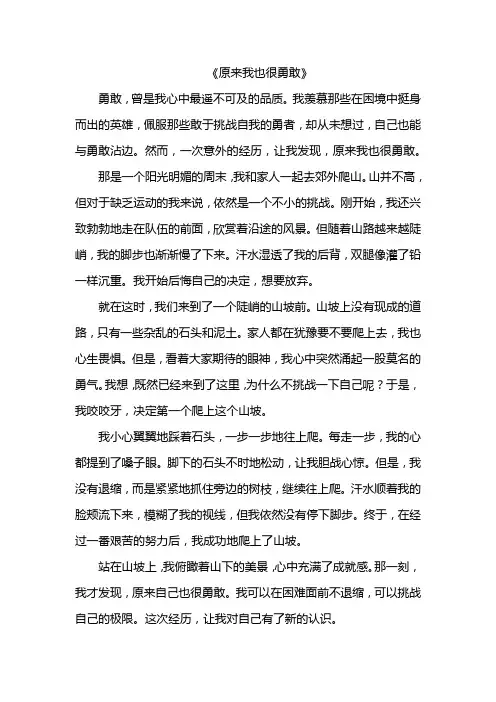原来我也很勇敢