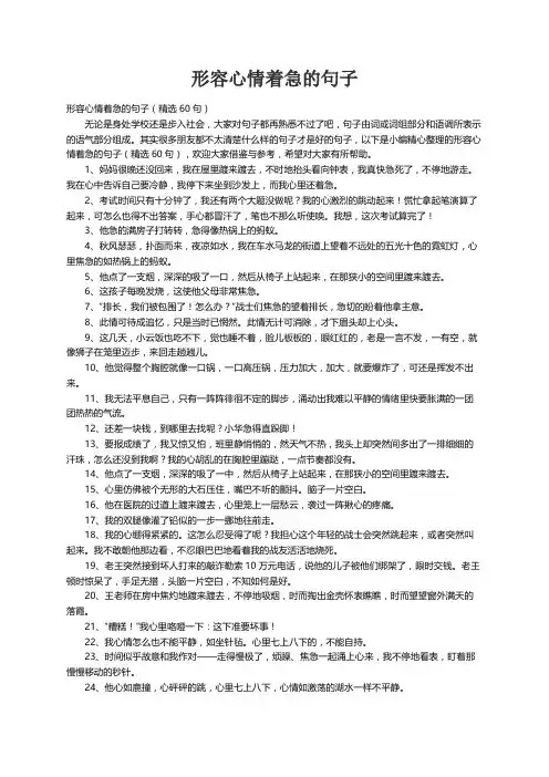 形容心情着急的句子（精选60句）