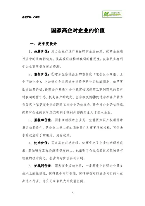 国家高新技术企业给企业带来的价值