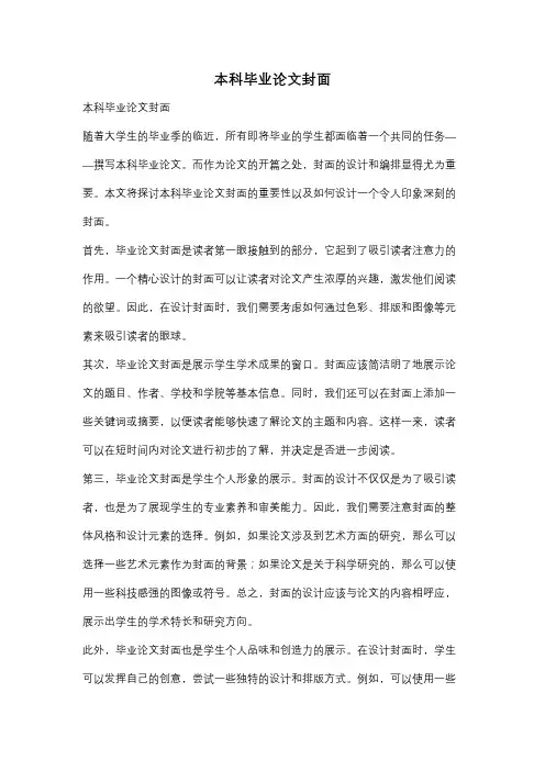 本科毕业论文封面