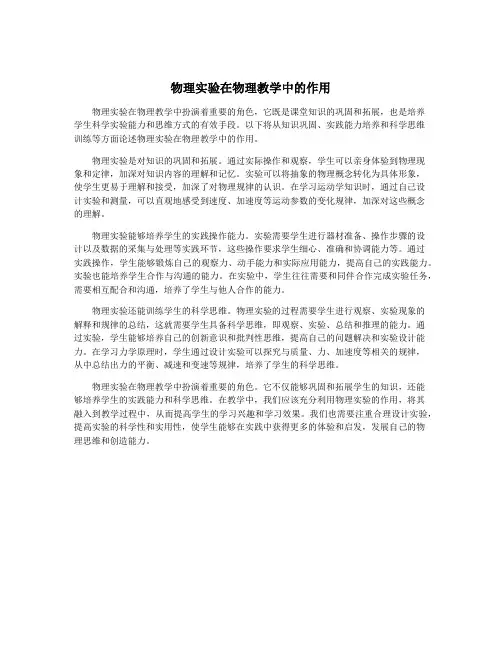 物理实验在物理教学中的作用