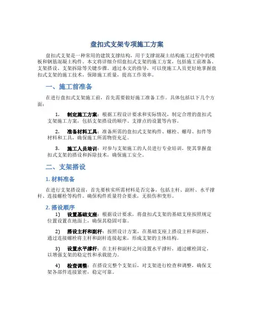 盘扣式支架专项施工方案