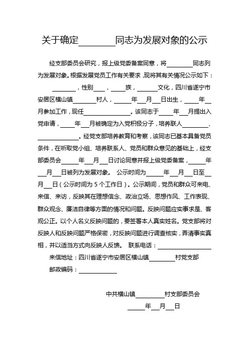 14、关于确定×××同志为发展对象的公示(空)