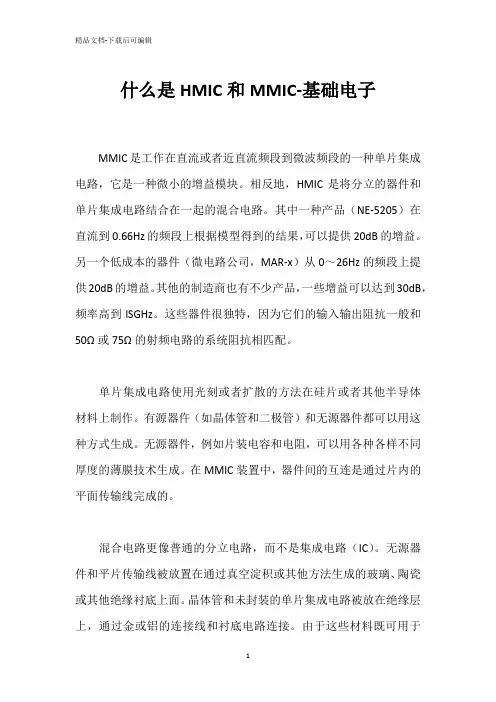 什么是HMIC和MMIC-基础电子