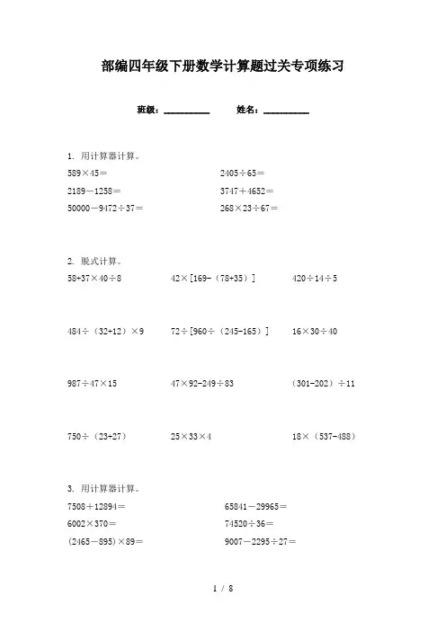 部编四年级下册数学计算题过关专项练习