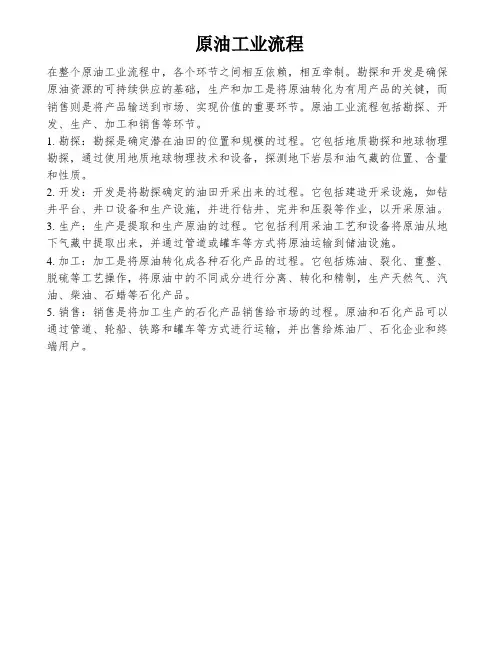 原油工业流程