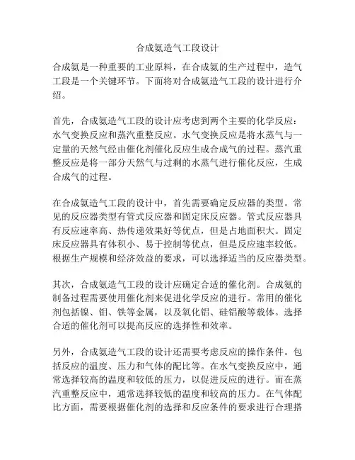 合成氨造气工段设计