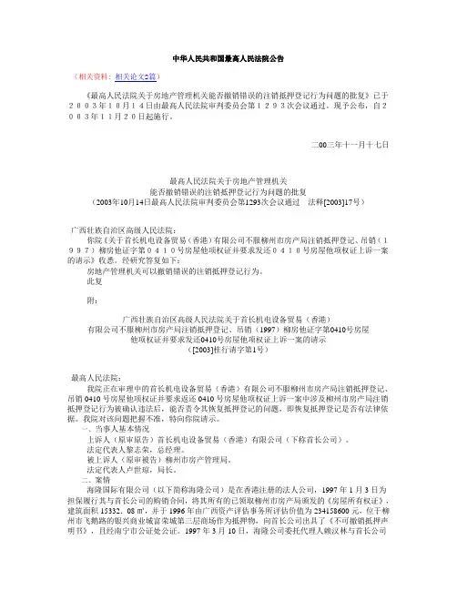 最高人民法院关于房地产管理机关能否撤销错误的注销抵押登记行为问题的批复