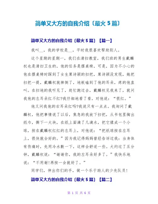 简单又大方的自我介绍(最火5篇)
