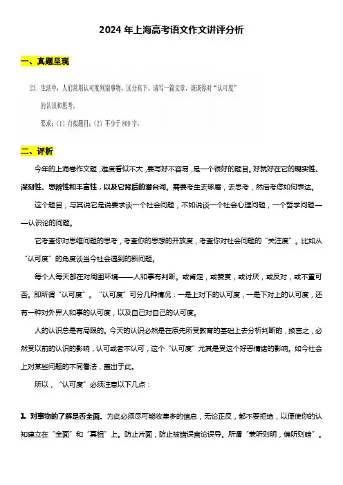 2024年上海全国高考语文作文讲评分析