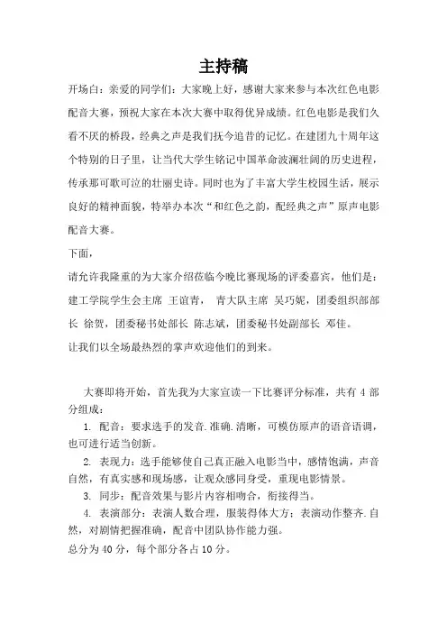 中文电影配音主持稿