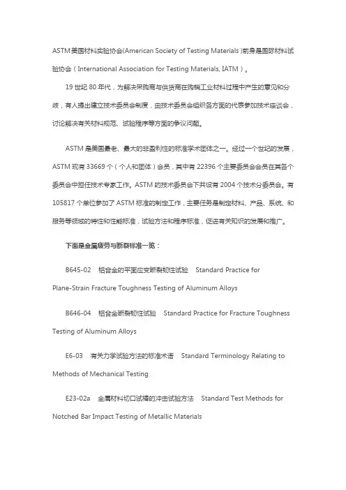 ASTM测试标准：金属疲劳与断裂标准一览