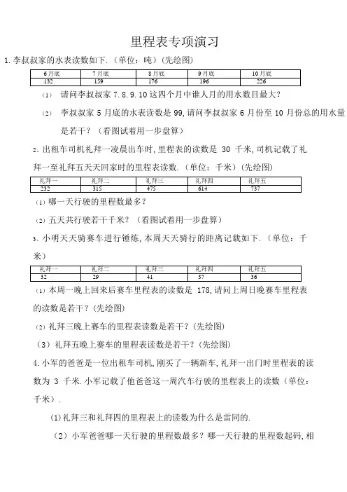 北师大版小学三年级数学里程表专项练习题
