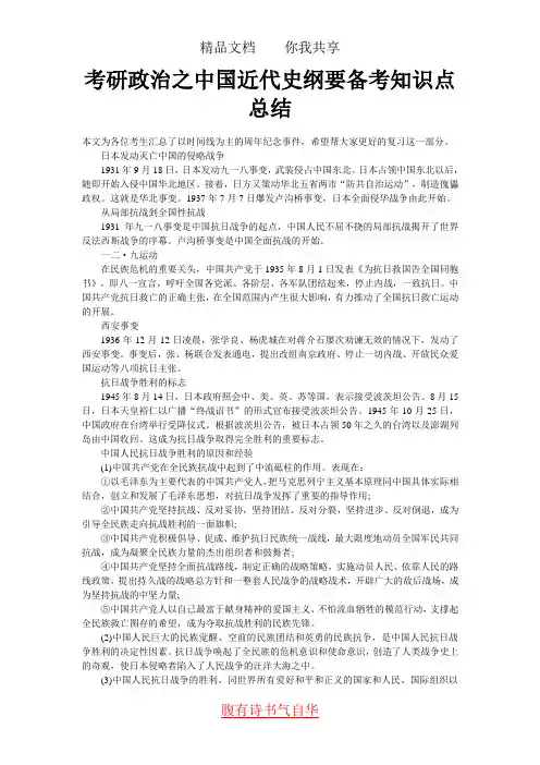 考研政治之中国近代史纲要备考知识点总结