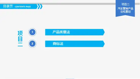 产品质量法